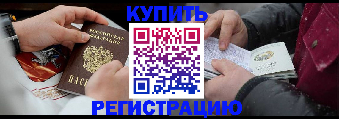 прописка штамп в Георгиевске