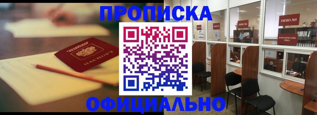 прописка 2025 в Георгиевске